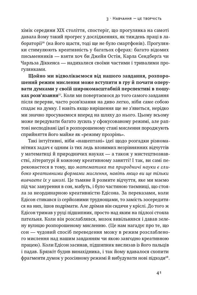 Навчитися вчитися. Як запустити свій мозок на повну - Vivat