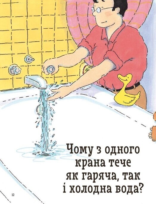 Чому? Найкраща книжка запитань і відповідей про природу, науку та світ довкола - Vivat