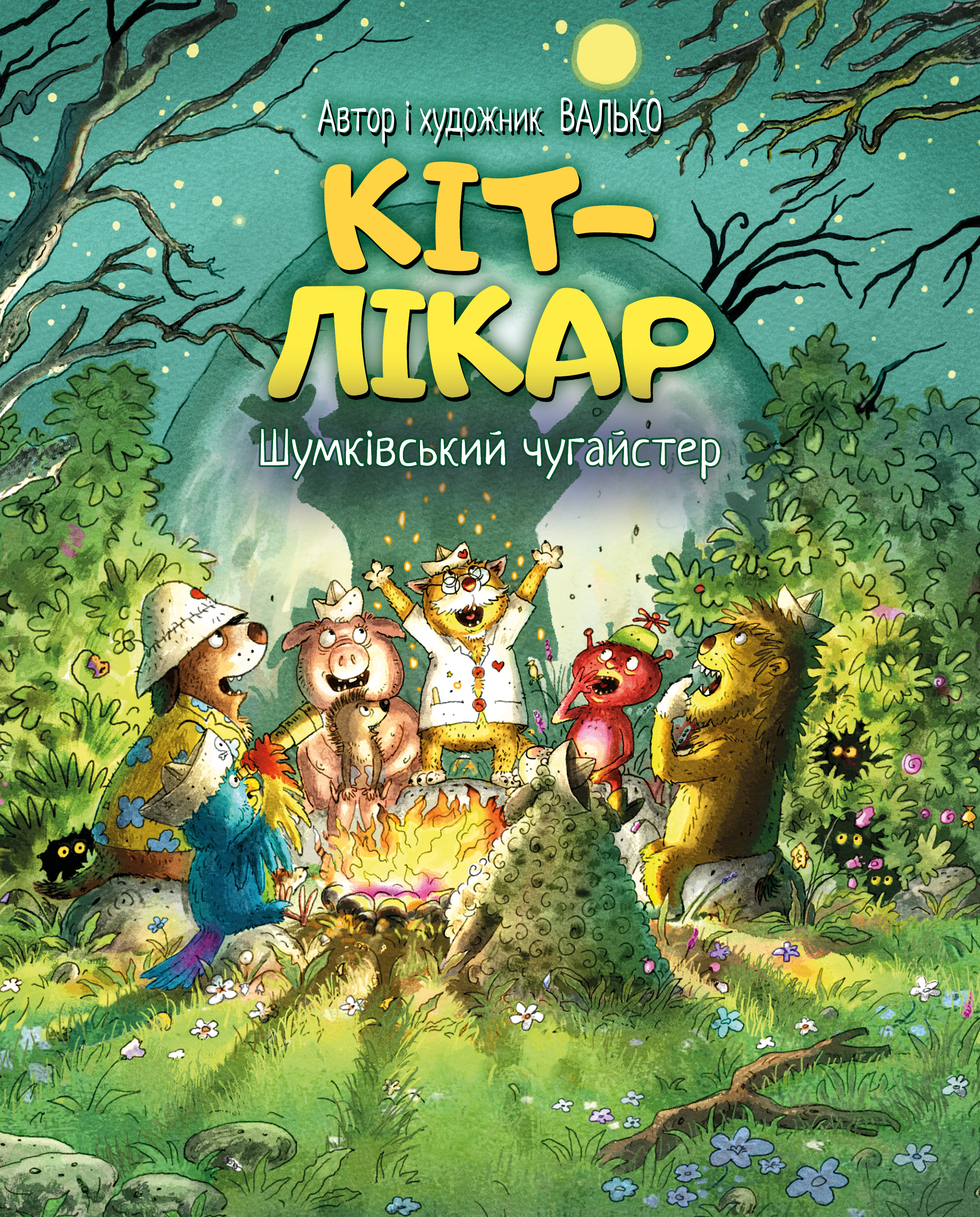 Шумківський чугайстер - Vivat