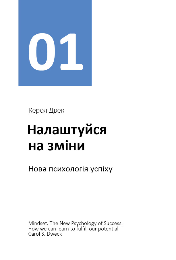 Знаю, розумію, керую собою. Рік особистої евективності - Vivat