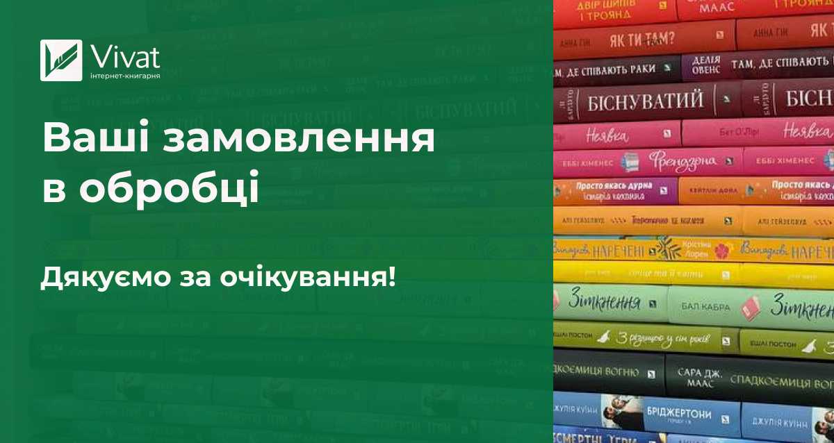 Актуальна інформація щодо відправлення замовлень Актуальна інформація щодо відправлення замовлень - Vivat