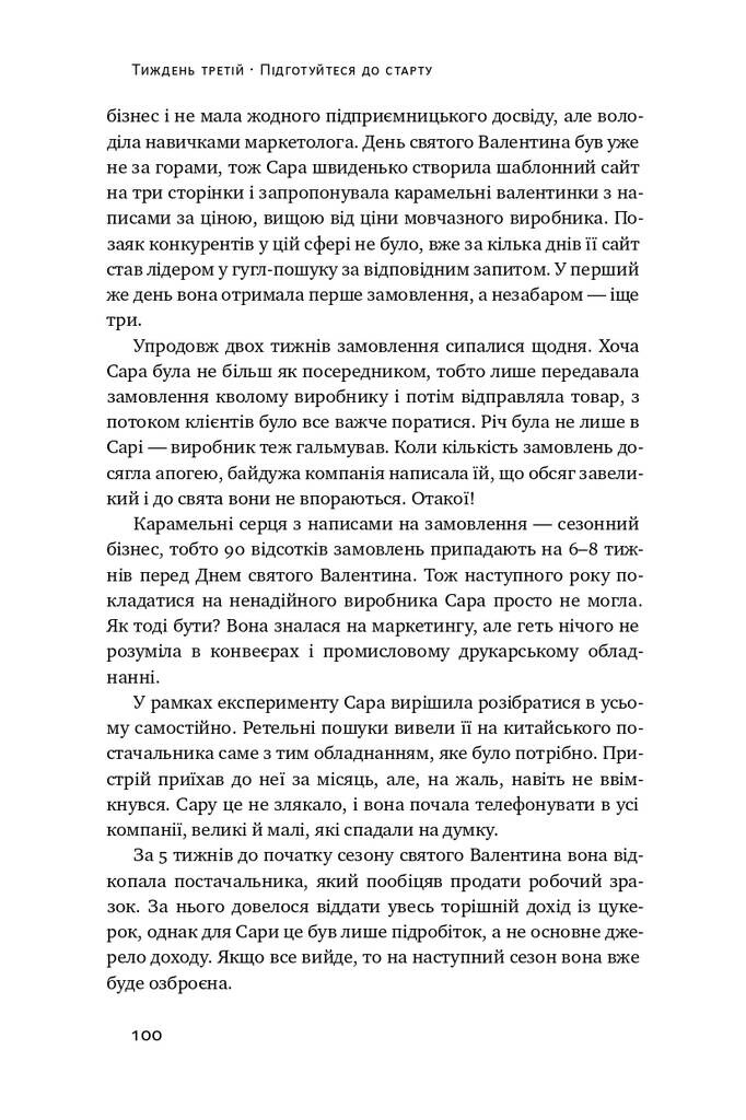 Пасивний заробіток. Як перетворити ідею на гроші за 27 днів - Vivat