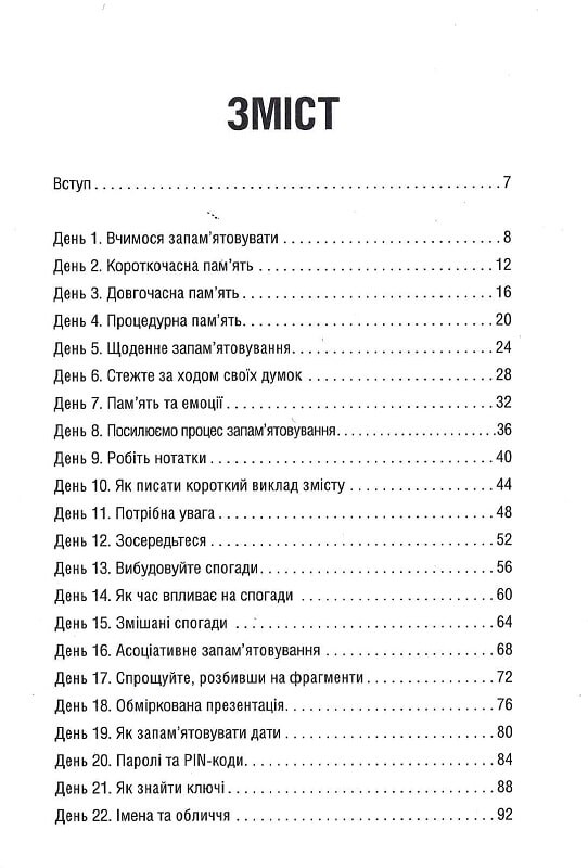 Прокачай свою пам'ять! Цікаві вправи для тренування - Vivat