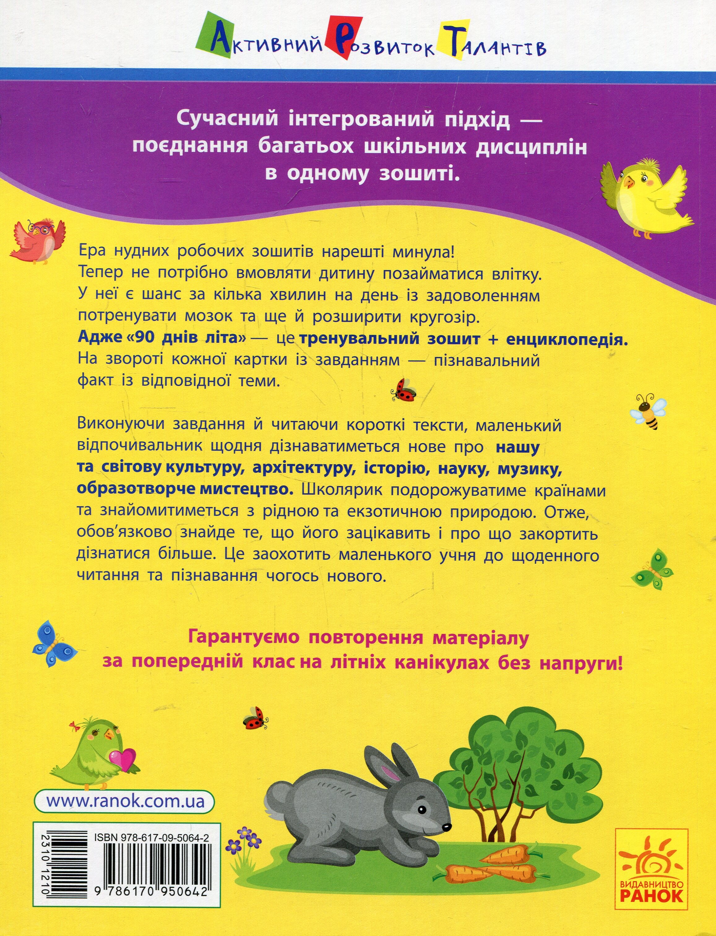 90 днів літа. Картки на кожен день. Скоро 5 клас - Vivat