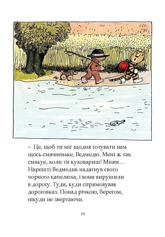 Ах, ця чудова Панама! Усі історії про Ведмедика й Тигрика - Vivat