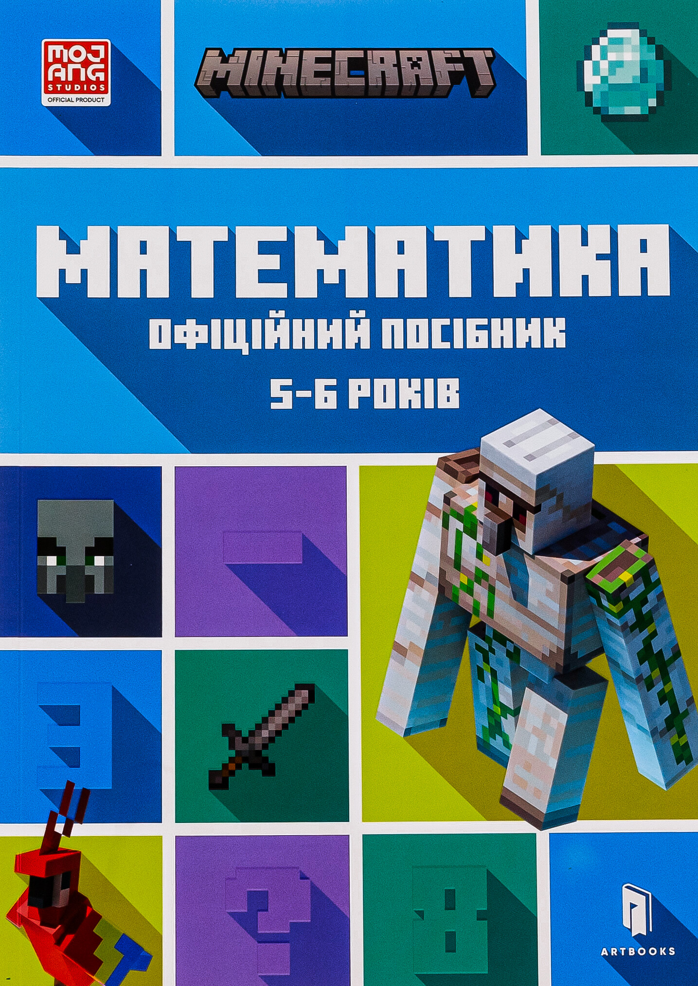 Minecraft. Математика. Офіційний посібник. 5-6 років - Vivat