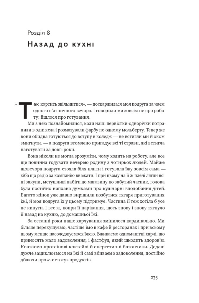 Що ми їмо. Як харчова революція змінює наші життя і світ навколо - Vivat