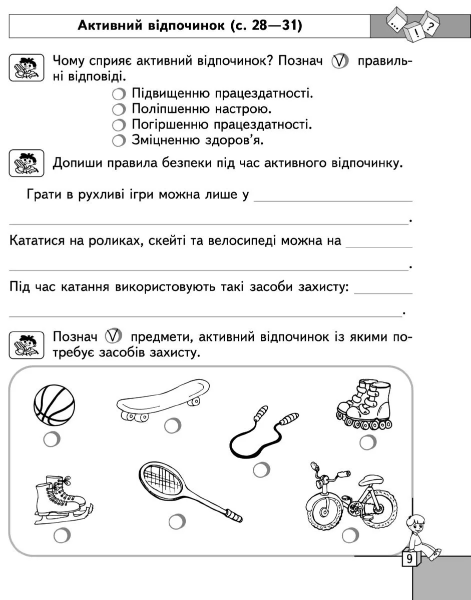 Робочий зошит до підручника «Основи здоров'я» І. Беха, Т. Воронцової, В. Пономаренка, С. Страшка. 3 клас - Vivat