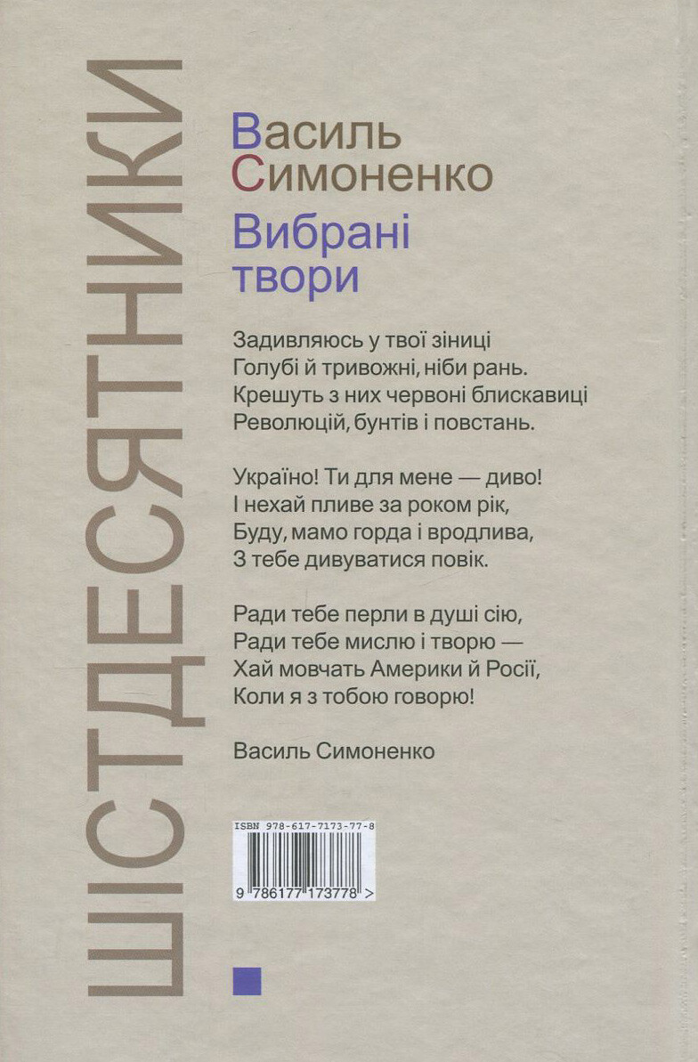 Симоненко.Вибрані твори - Vivat