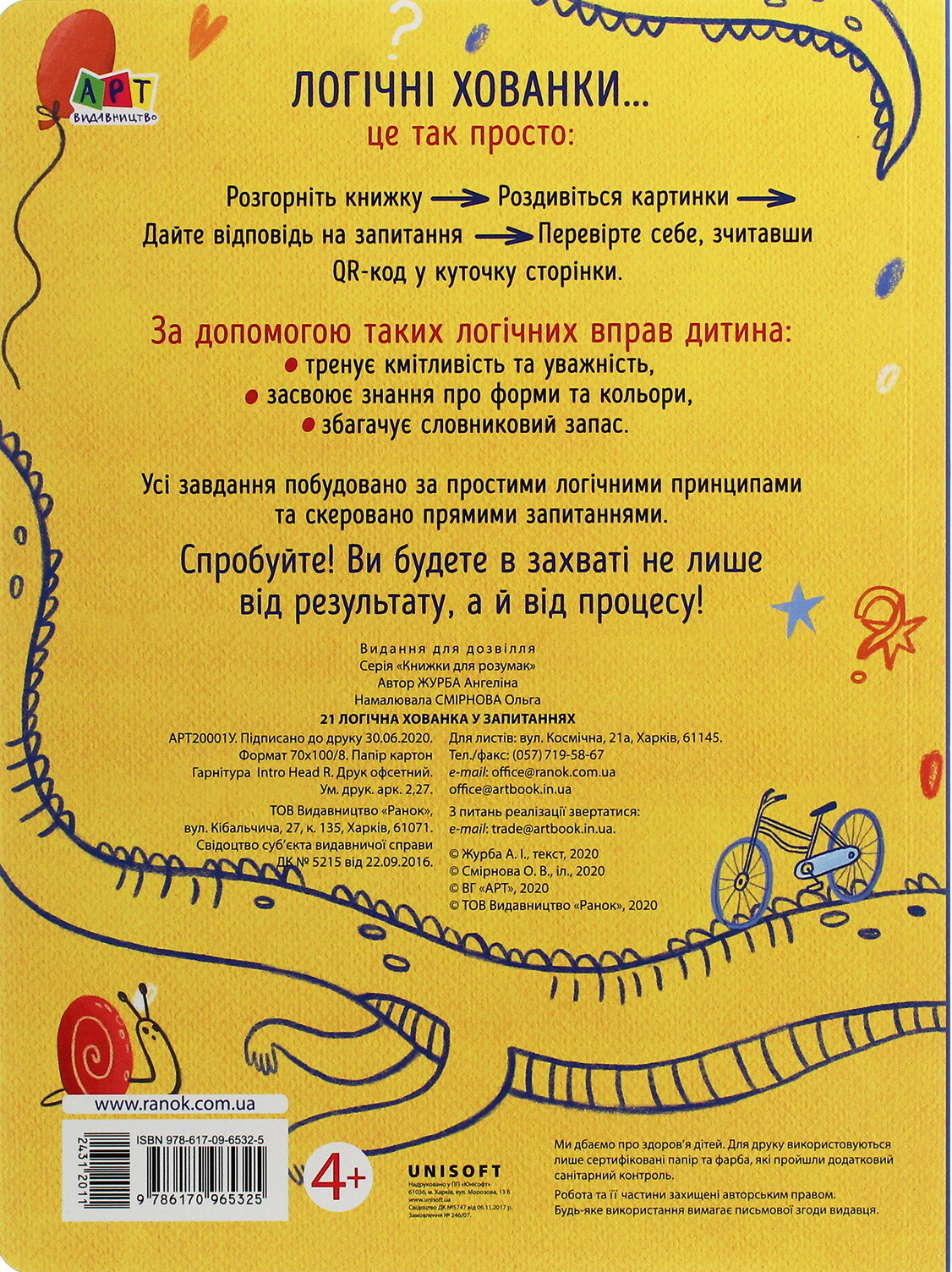21 логічна хованка у запитаннях - Vivat