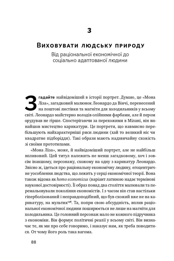 Економіка пончика. Як економісти XXI століття бачать світ - Vivat