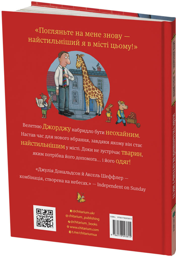 Найстильніший велетень у місті - Vivat