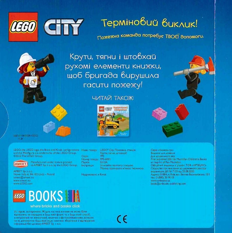 LEGO City. Пожежна станція. Крути, тягни, штовхай! - Vivat