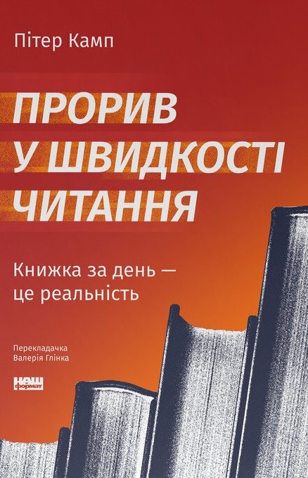 Прорив у швидкості читання - Vivat
