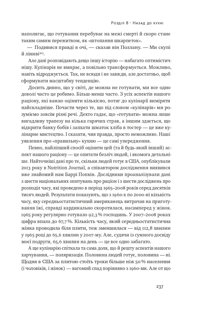 Що ми їмо. Як харчова революція змінює наші життя і світ навколо - Vivat