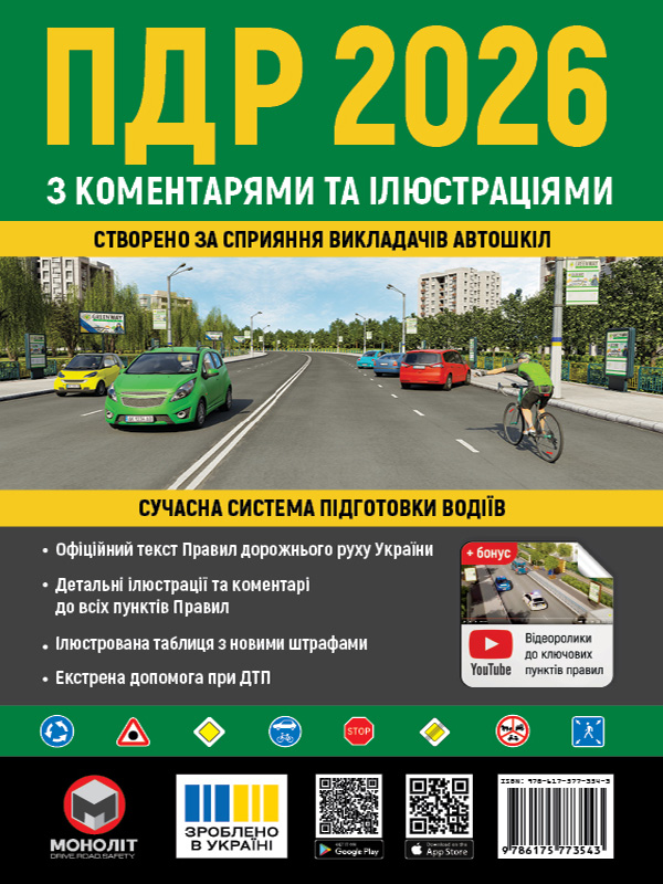ПДР 2026 з коментарями та ілюстраціями ПДР 2026 з коментарями та ілюстраціями - Vivat