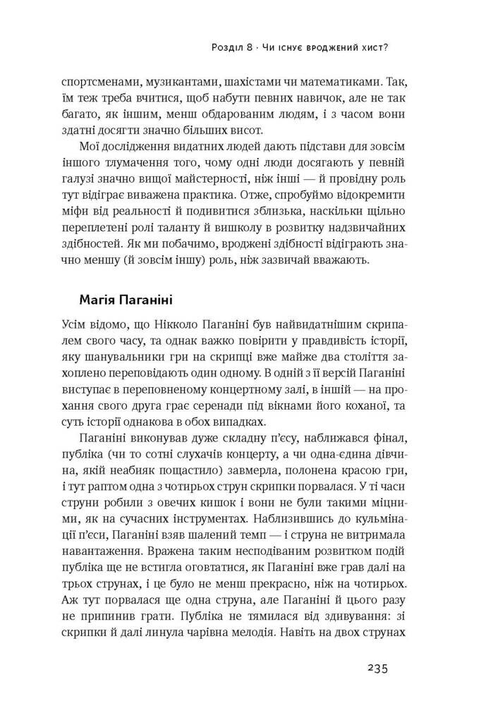 Шлях до вершини. Наукові поради про те, як досягнути професіоналізму - Vivat