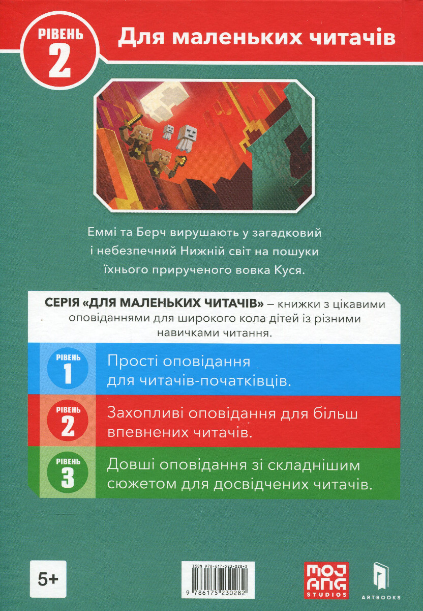 Minecraft. Втеча з Нижнього світу. Рівень 2 - Vivat