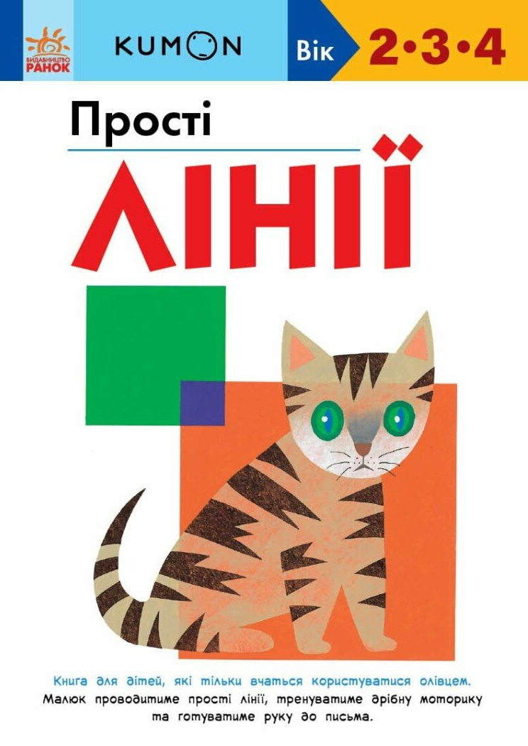 Прості лінії - Vivat
