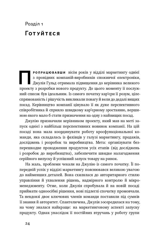 Час пішов. Підкори посаду за 90 днів - Vivat