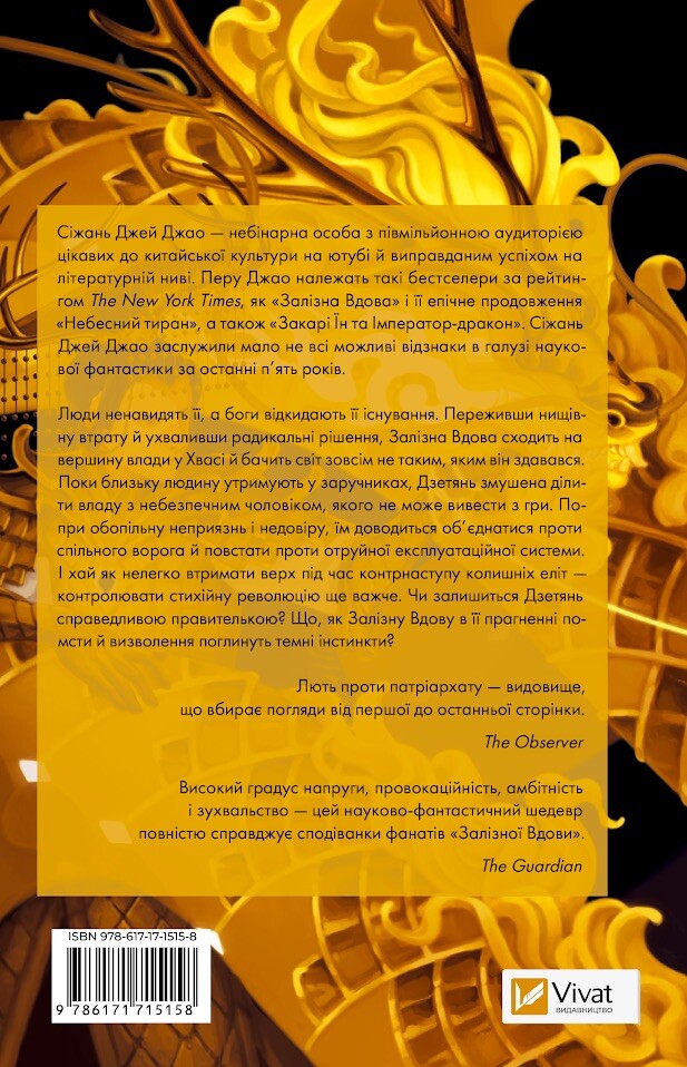 Небесний тиран - Vivat