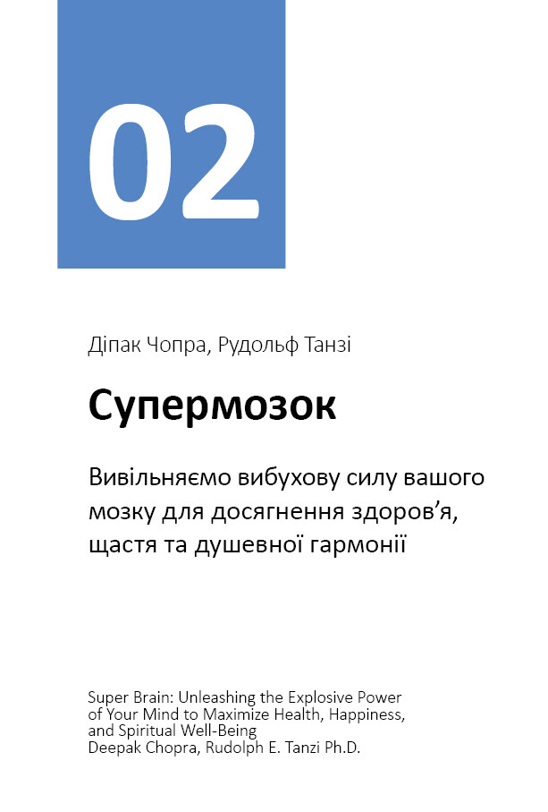 Знаю, розумію, керую собою. Рік особистої евективності - Vivat