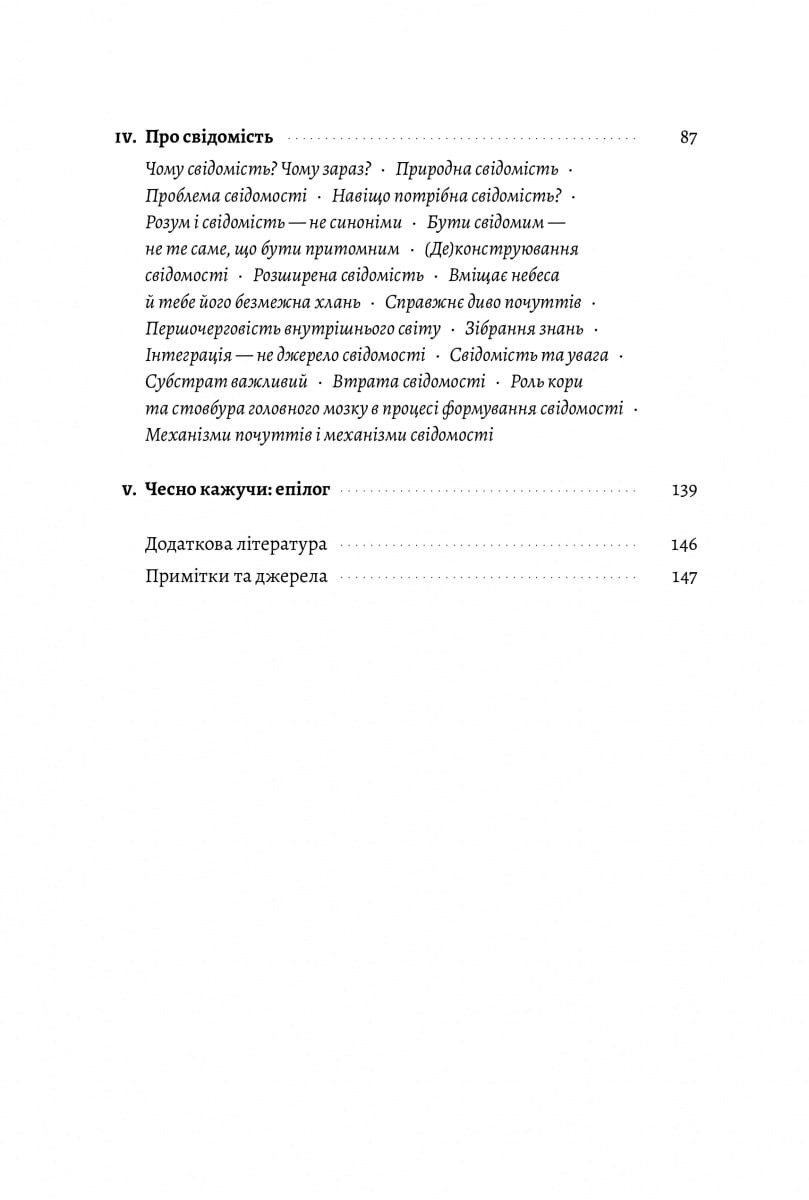 Почуття і знання. Шлях до свідомого розуму - Vivat