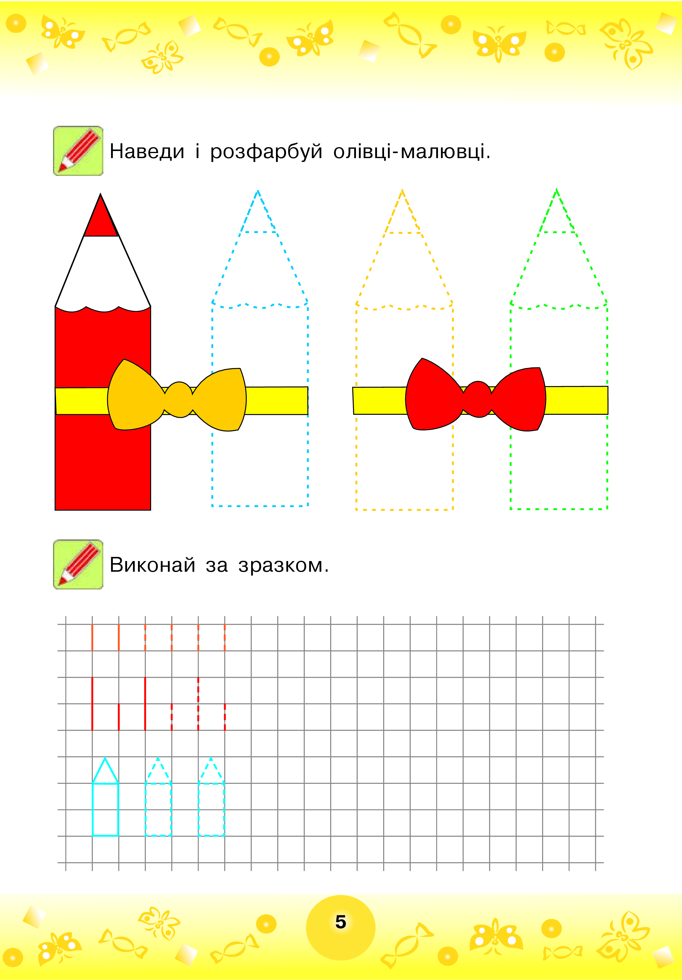 Веселі прописи. Підготовка руки до письма. Від 5 років - Vivat