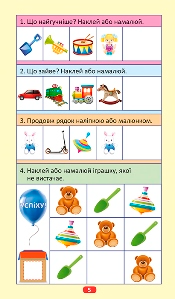 Playing English. Іграшки. Наліпки - Vivat