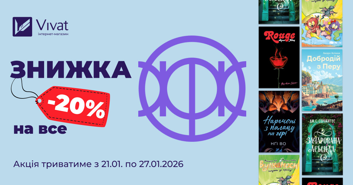 Зимовий тиждень із «Жорж»: -20% на все! - Vivat