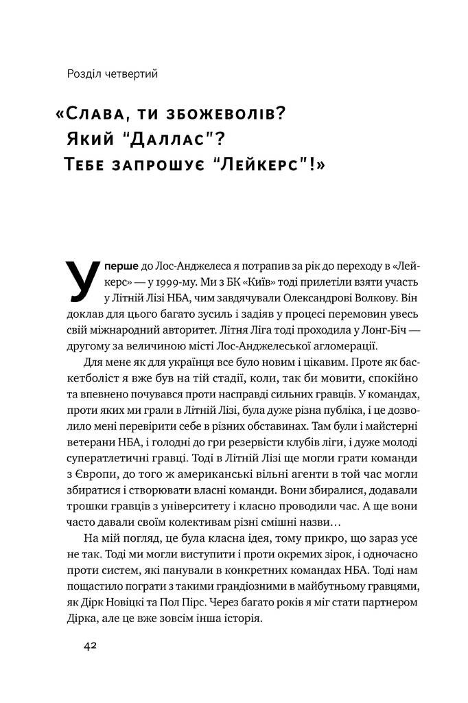 Від дірявих кедів до мільйонів доларів. Неймовірна історія Слави Медведенка - Vivat