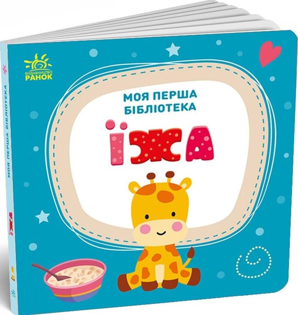 Моя перша бібліотека. 8 книжок - Vivat
