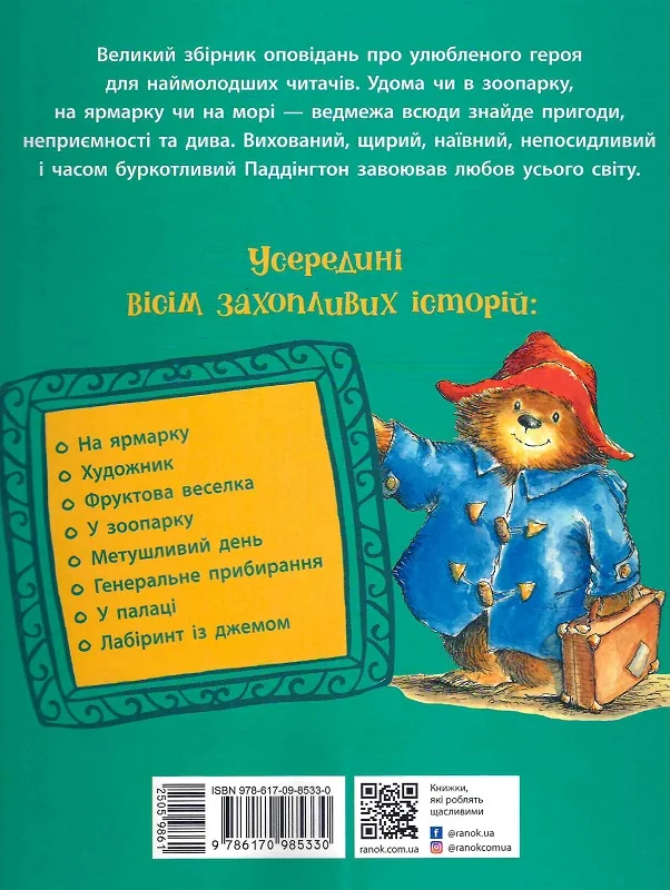 Ведмежа Паддінгтон. Велика книга історій - Vivat