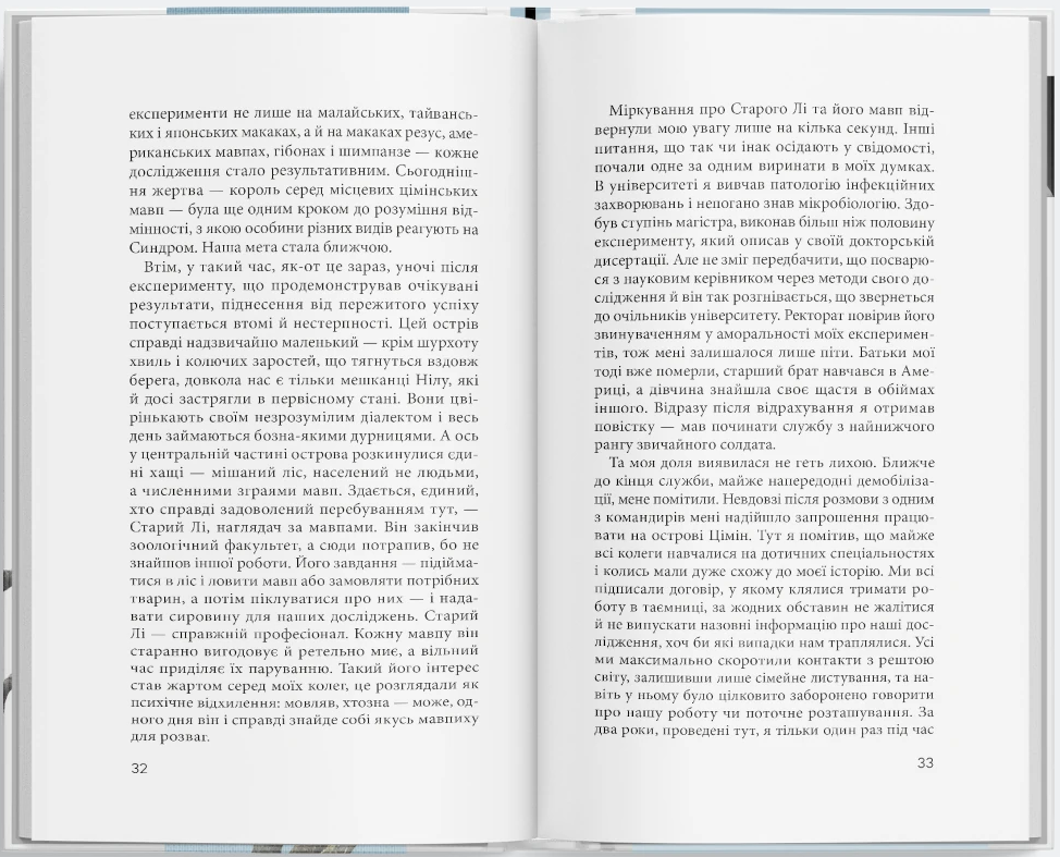 Синдром зеленої мавпи Синдром зеленої мавпи - Vivat