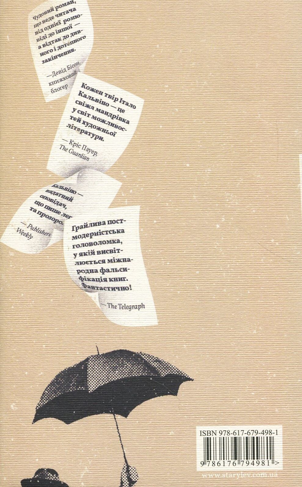 Якщо подорожній одної зимової ночі - Vivat