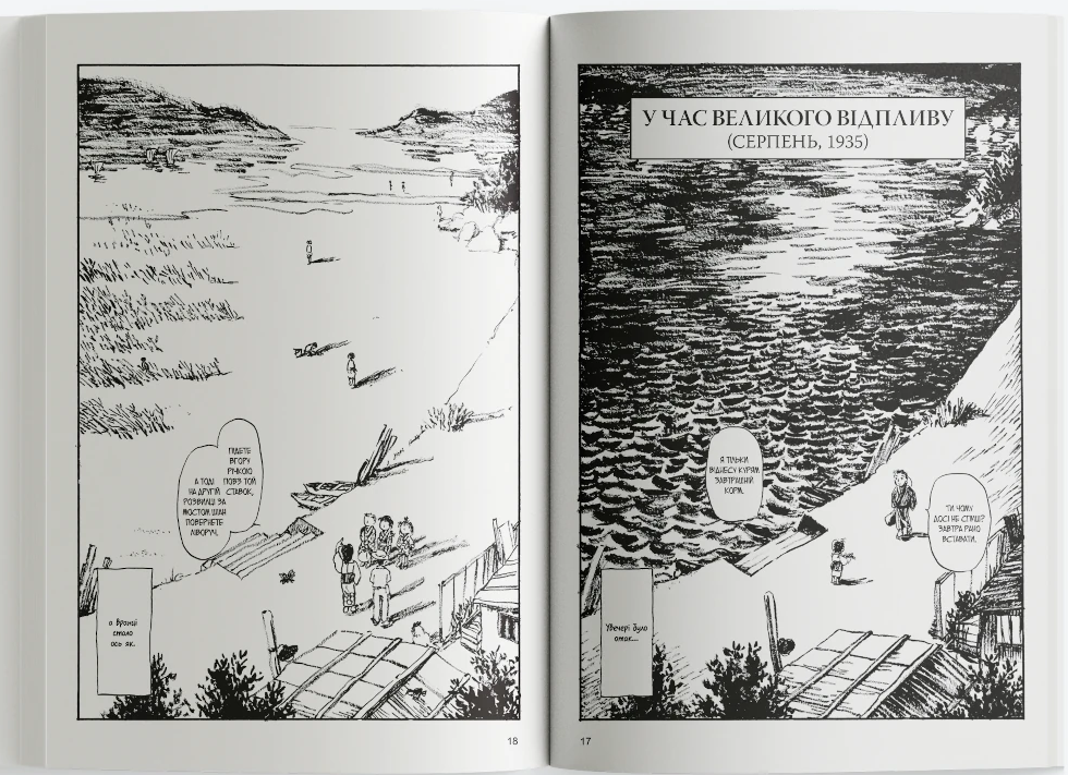 У цьому куточку світу. Том 1 У цьому куточку світу. Том 1 - Vivat