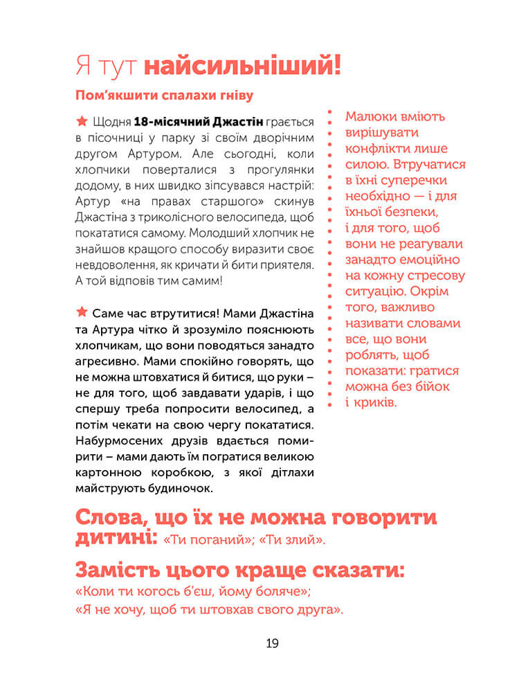 Управління гнівом. Як реагувати на дитячі істерики - Vivat