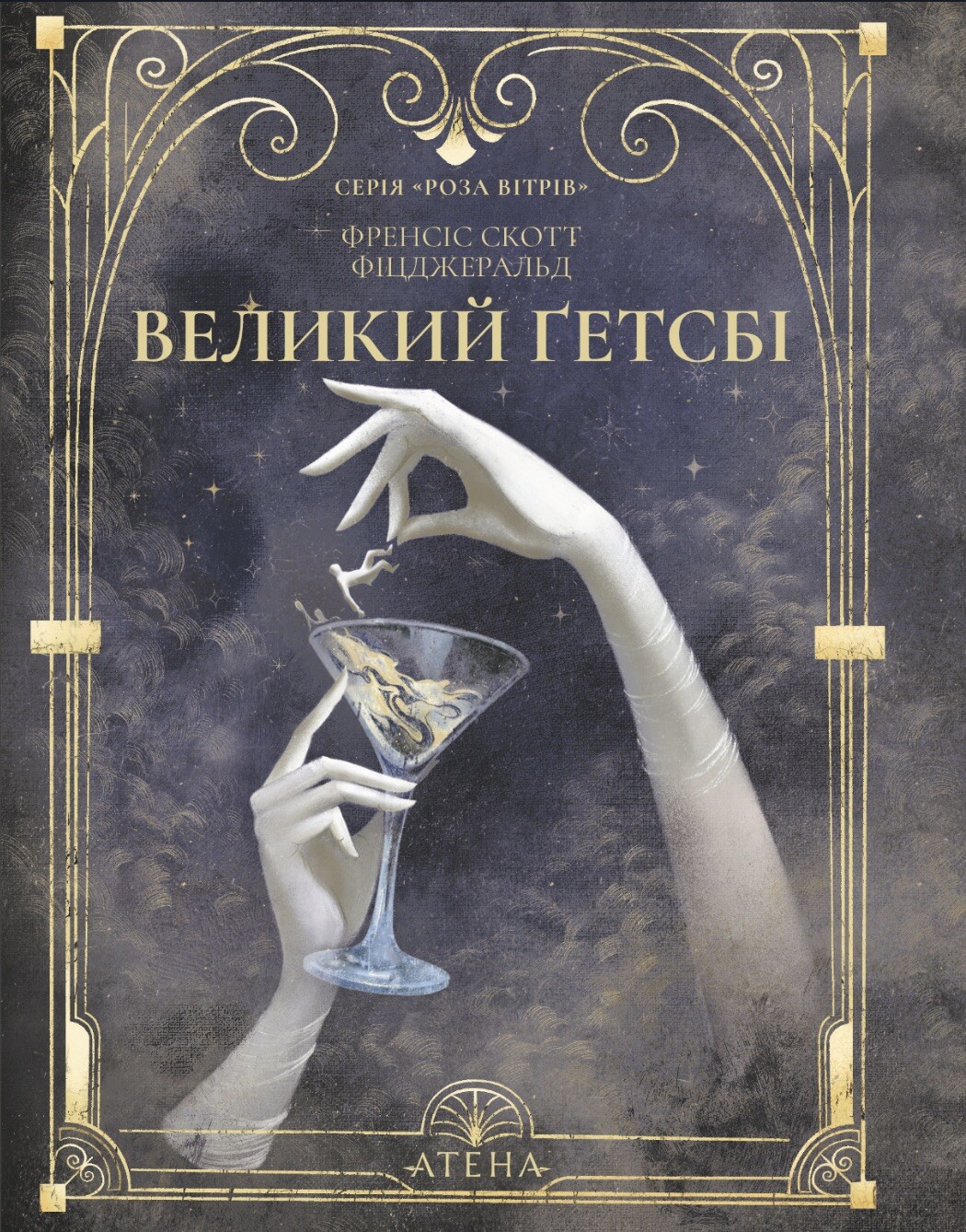 Великий Ґетсбі Великий Ґетсбі - Vivat