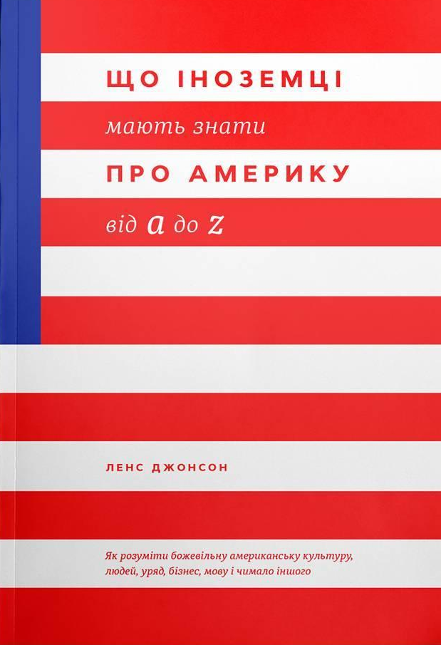 Що іноземці мають знати про Америку від А до Z - Vivat