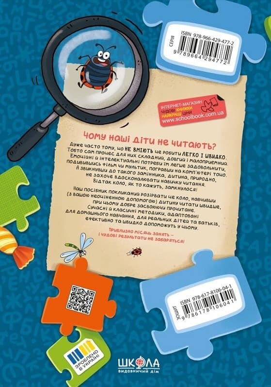 Уроки швидкочитання. Готовий тренінг. Другий рівень - Vivat