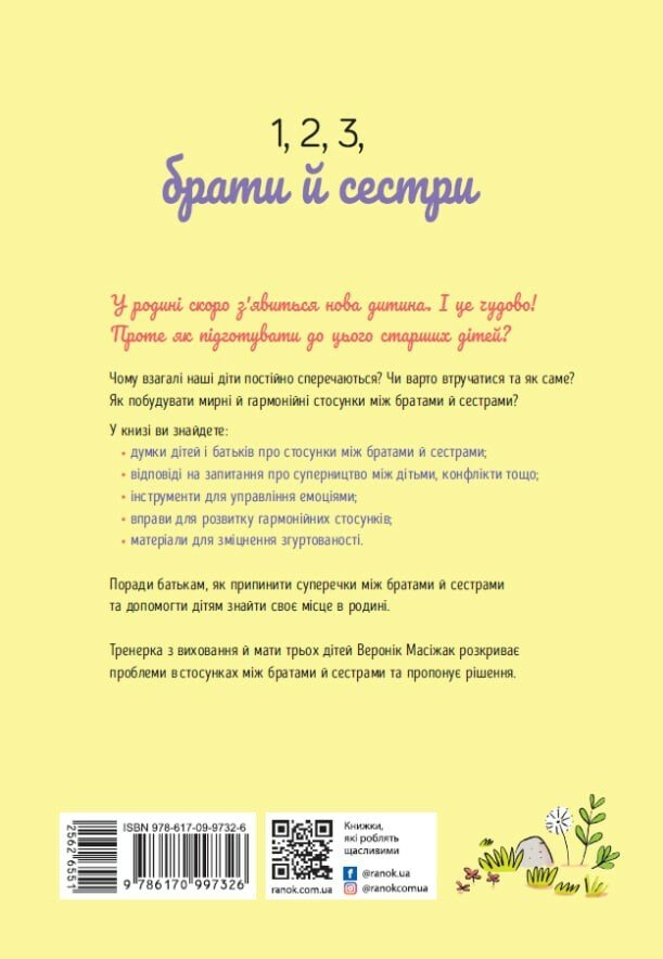 1, 2, 3, брати й сестри - Vivat