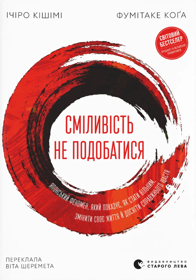 Сміливість не подобатися - Vivat