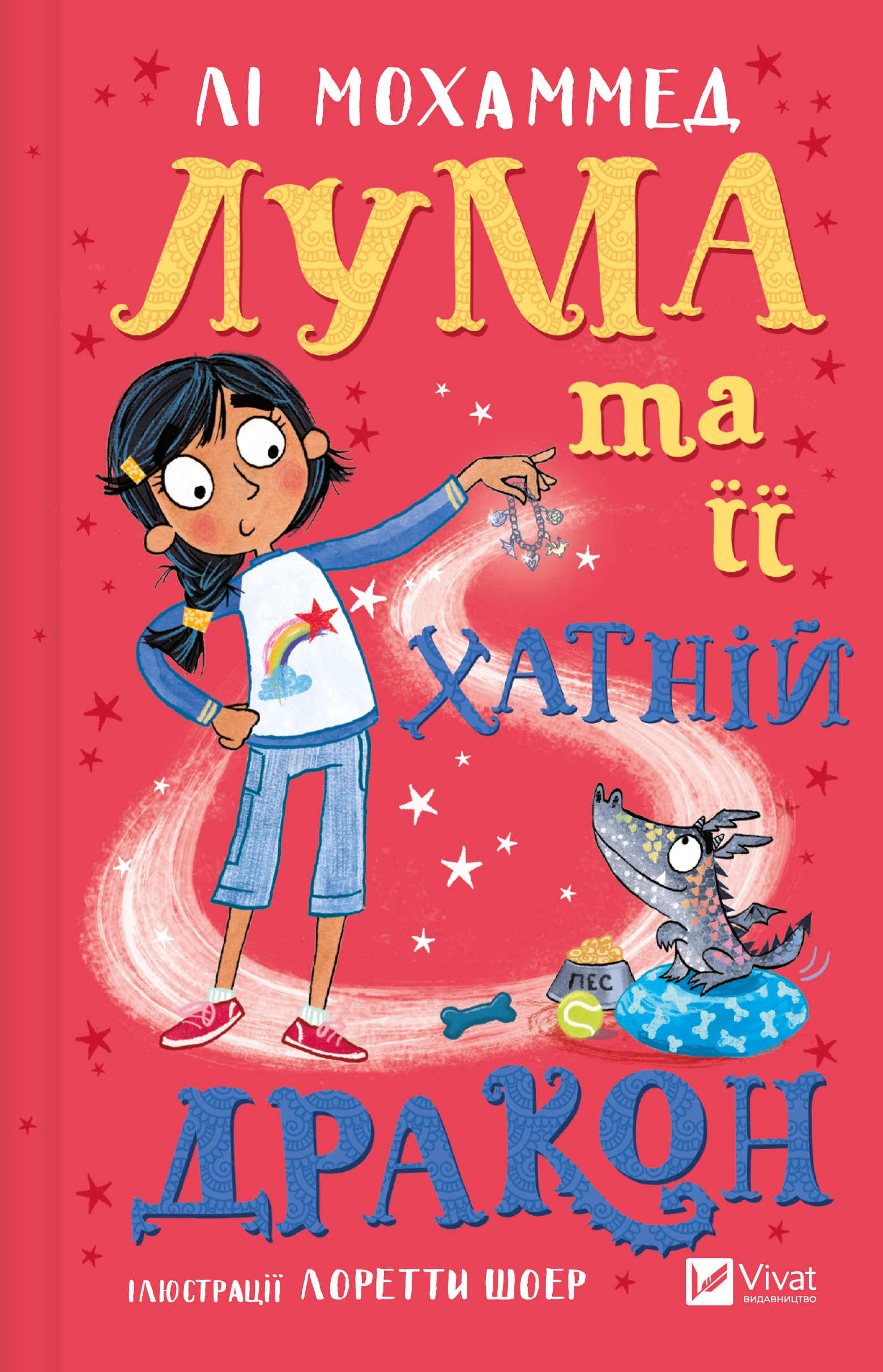 Лума та її хатній дракон Лума та її хатній дракон - Vivat
