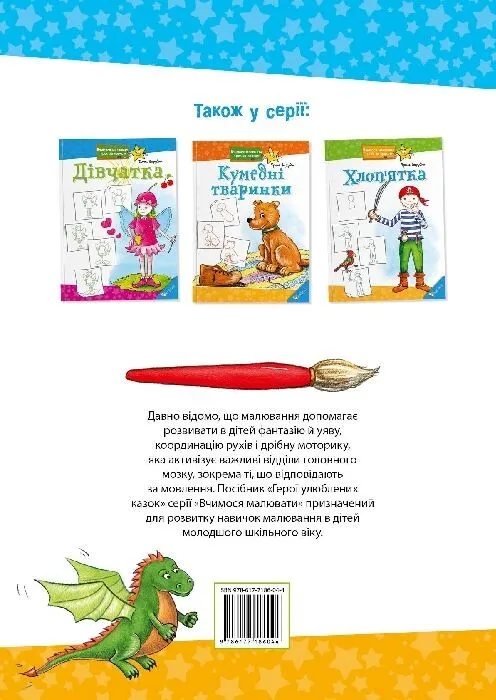 Вчимося малювати крок за кроком. Герої улюблених казок - Vivat