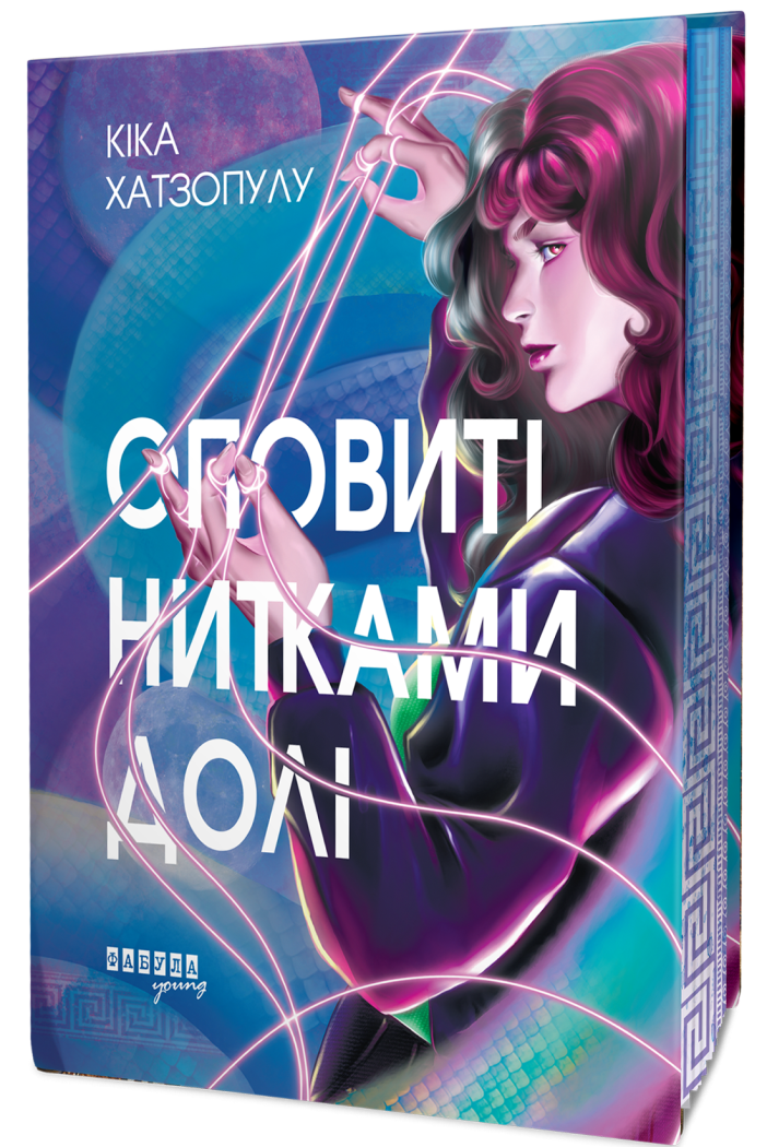 Оповиті нитками долі Оповиті нитками долі - Vivat