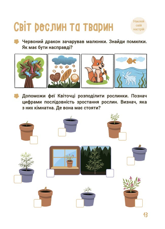 Літо майбутніх першоклаників. Подорожуємо світами Фентезі - Vivat