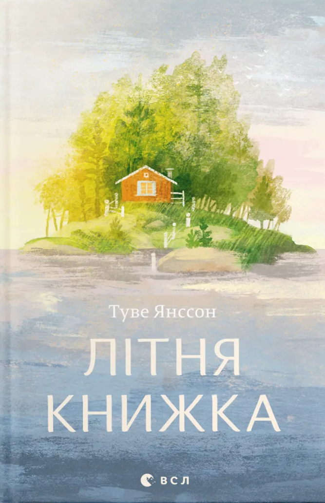 Літня книжка - Vivat