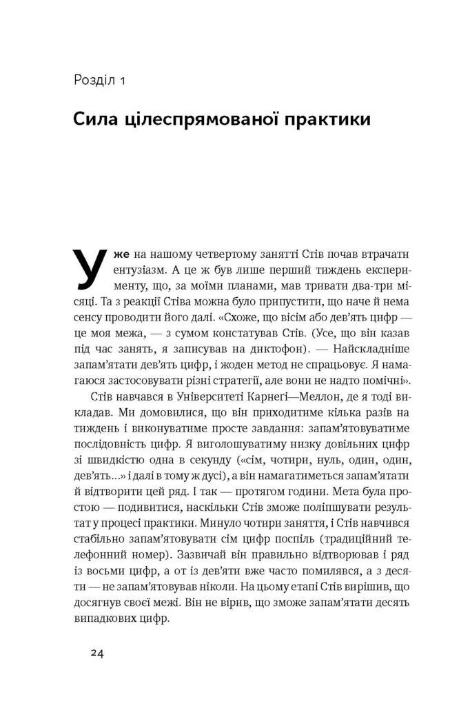 Шлях до вершини. Наукові поради про те, як досягнути професіоналізму - Vivat