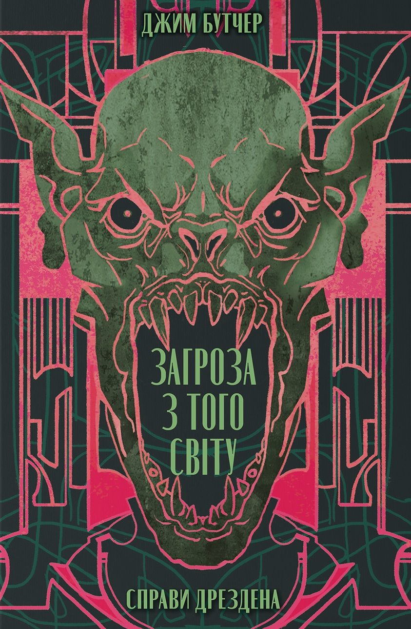 Загроза з того світу - Vivat