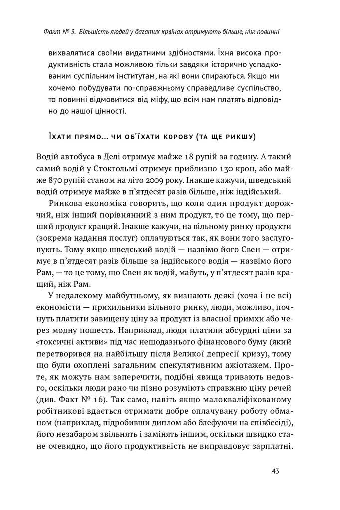 23 прихованих факти про капіталізм - Vivat